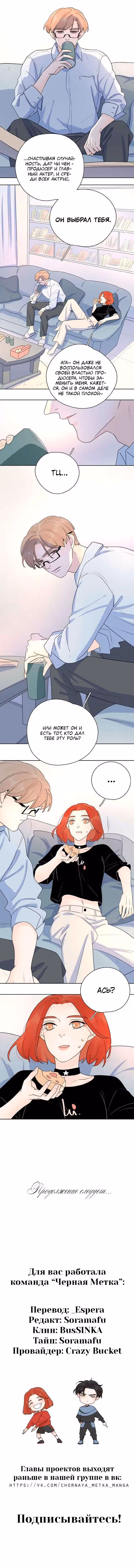 Как выглядит любовь - сердцу не прикажешь — Том 1 · Глава 14, страница 3