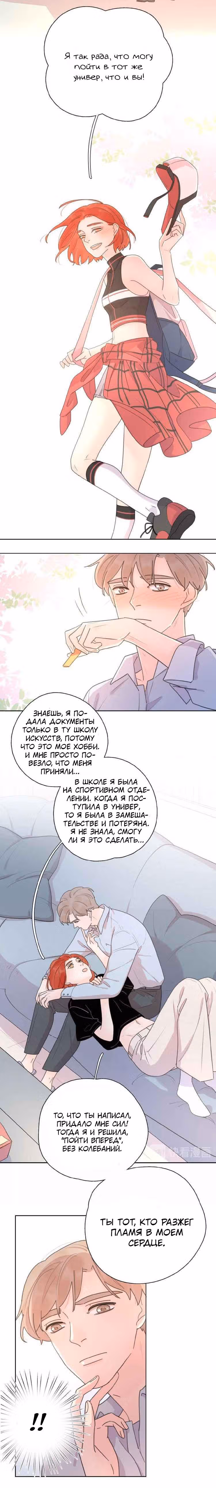 Как выглядит любовь - сердцу не прикажешь — Том 1 · Глава 15, страница 10
