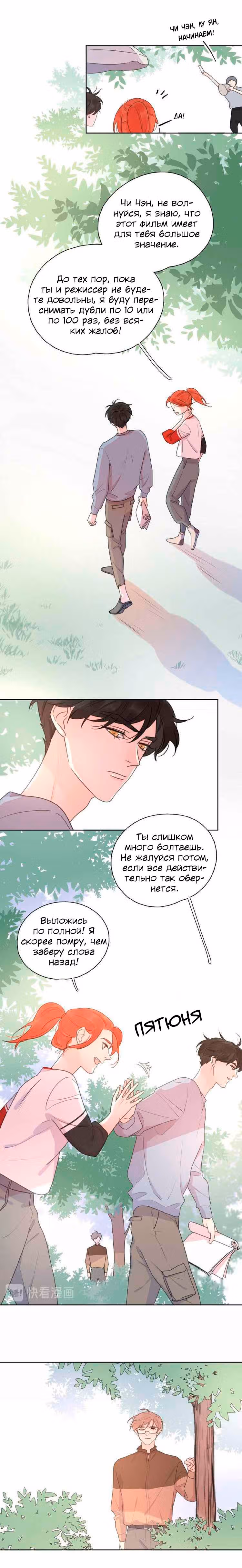 Как выглядит любовь - сердцу не прикажешь — Том 1 · Глава 16, страница 9