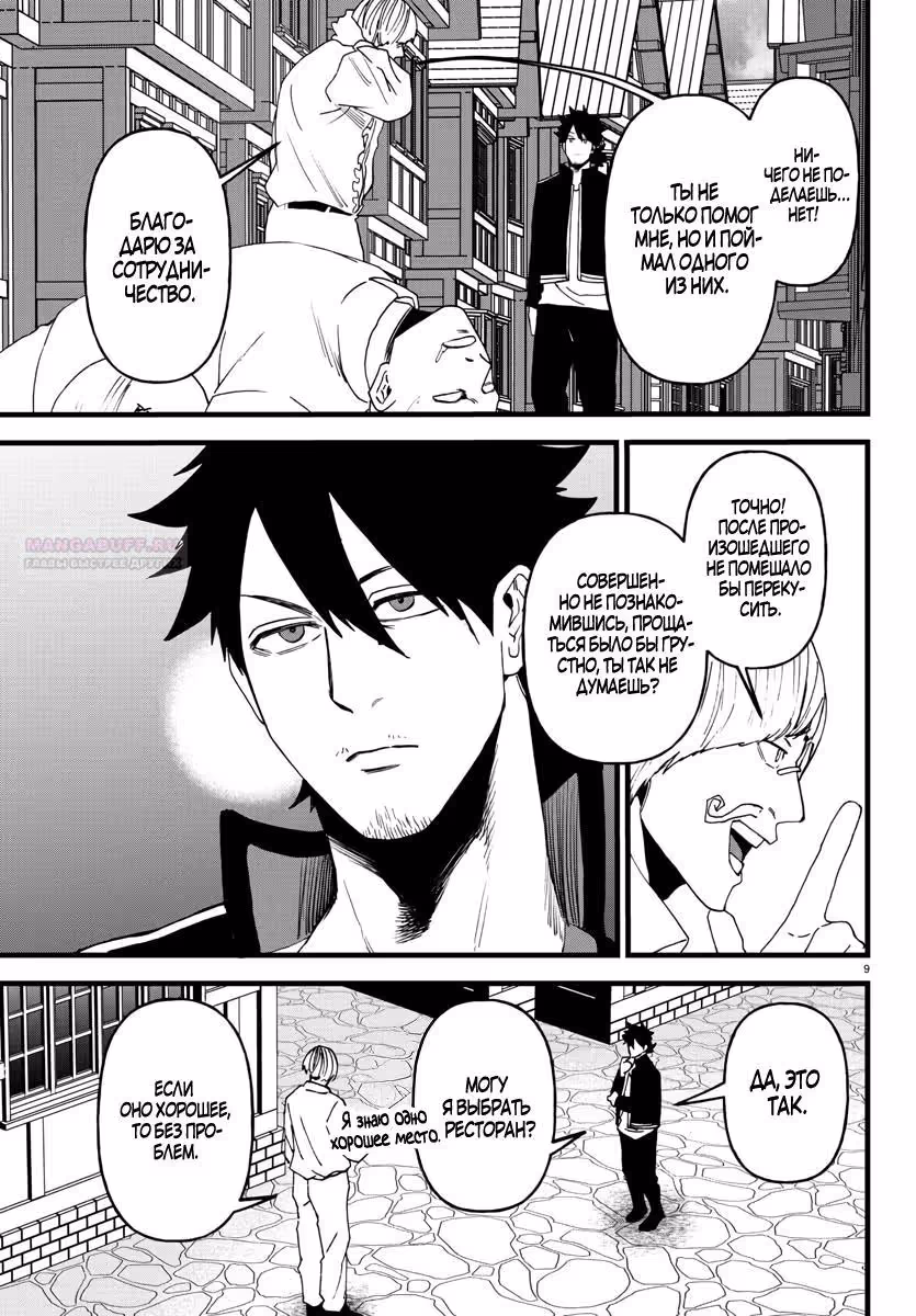 Бывший убийца героев. Начало второй жизни свободного наемного убийцы — Том 1 · Глава 19.2, страница 2