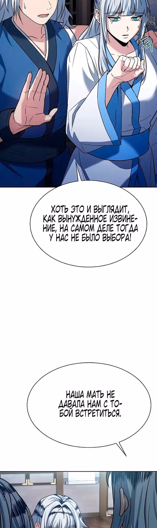 Созвездия мои ученики — Том 1 · Глава 56, страница 19