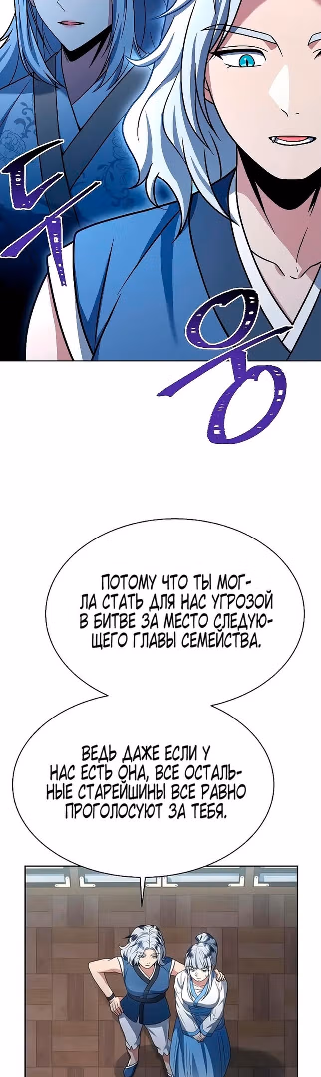 Созвездия мои ученики — Том 1 · Глава 56, страница 26