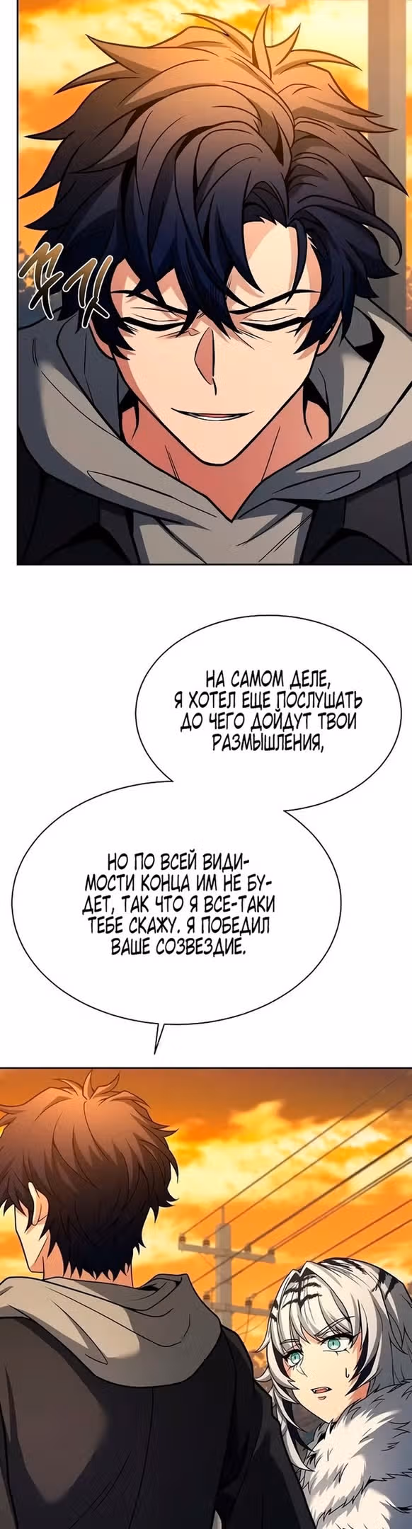Созвездия мои ученики — Том 1 · Глава 57, страница 31