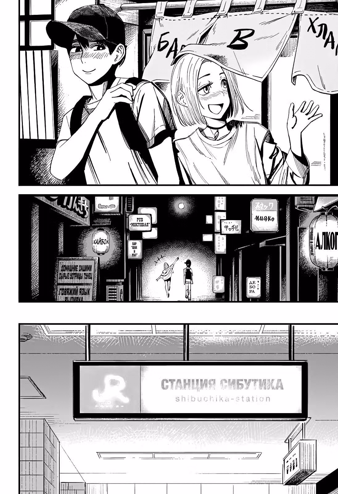 Бит и моушен — Том 1 · Глава 2, страница 21
