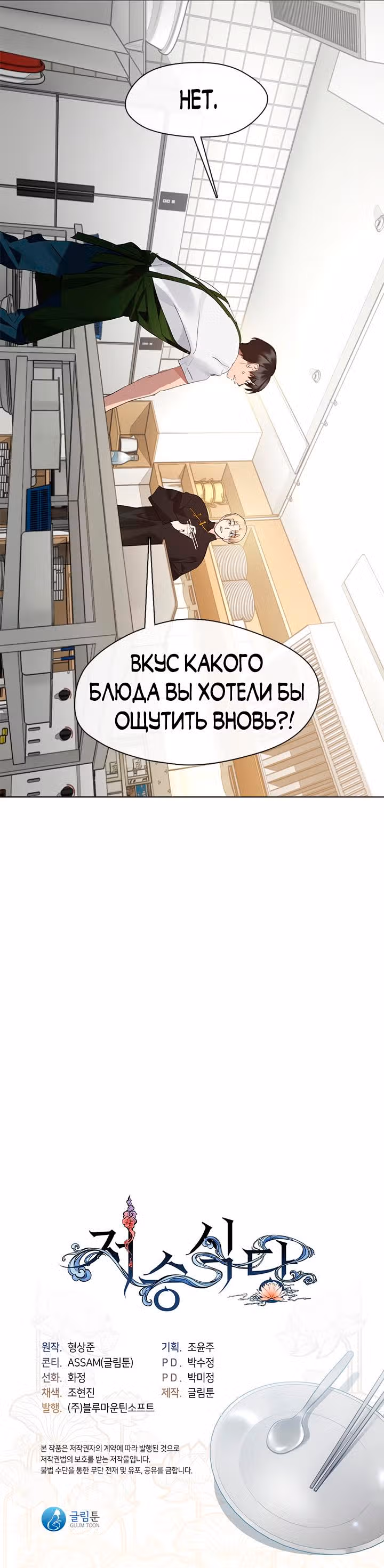 Потусторонний ресторан — Том 1 · Глава 30, страница 7