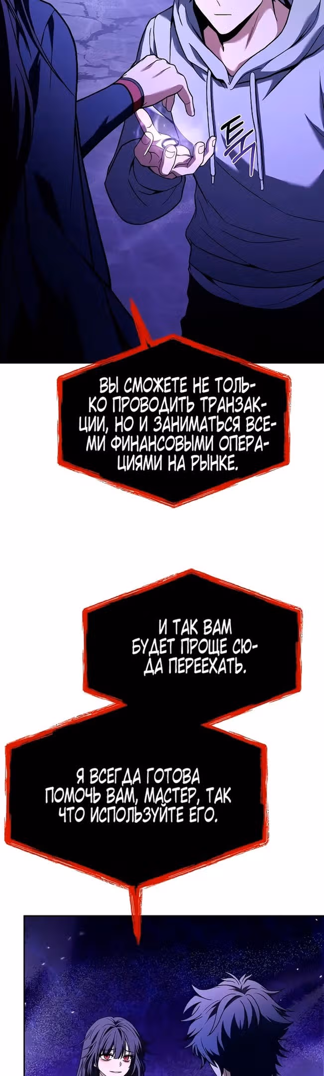 Созвездия мои ученики — Том 1 · Глава 60, страница 31