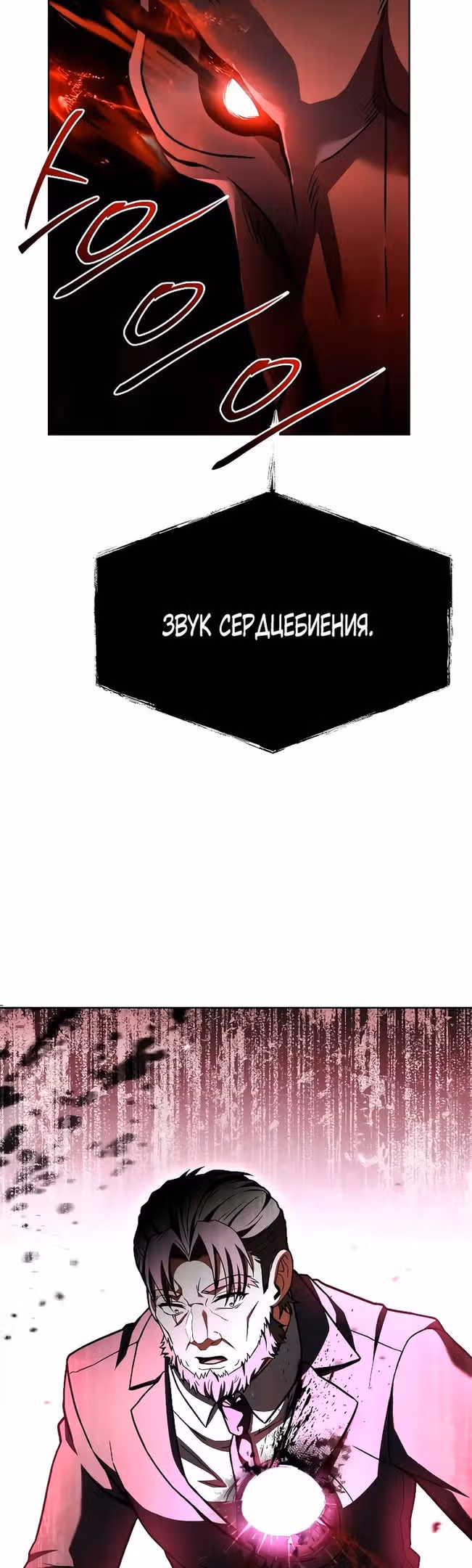 Созвездия мои ученики — Том 1 · Глава 60, страница 60