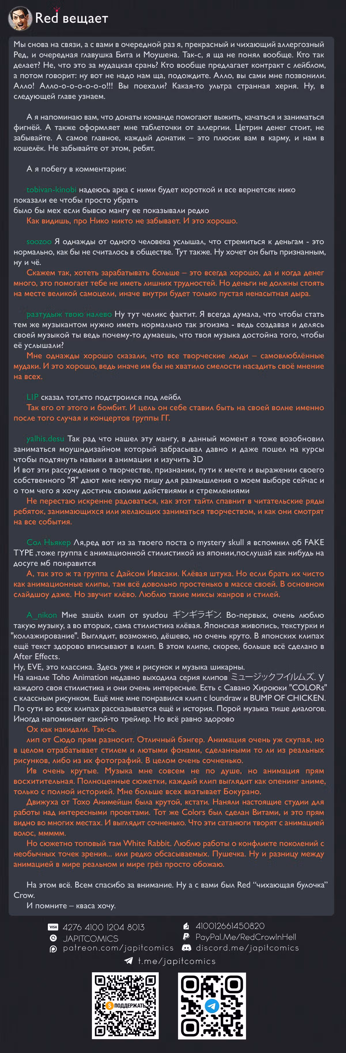 Бит и моушен — Том 2 · Глава 8, страница 23