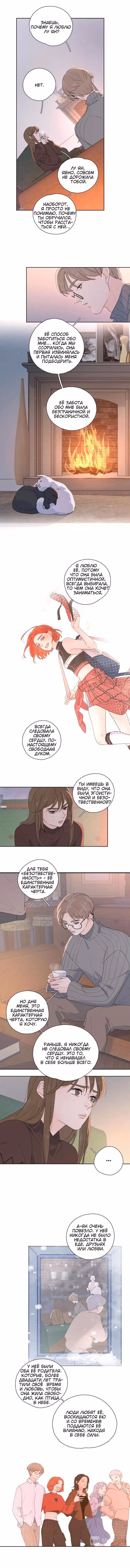 Как выглядит любовь - сердцу не прикажешь — Том 1 · Глава 35, страница 4