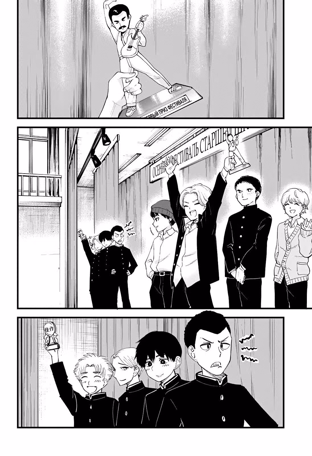 Бит и моушен — Том 2 · Глава 11, страница 24