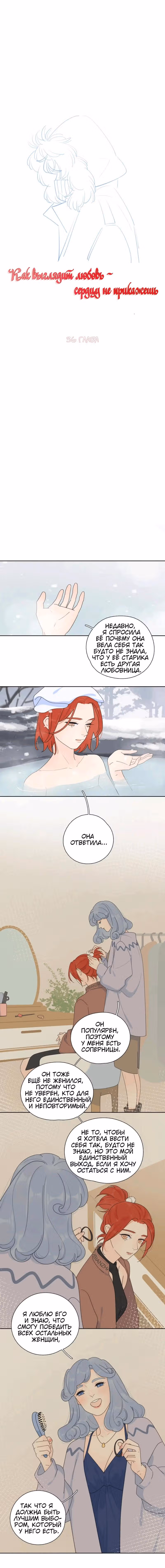 Как выглядит любовь - сердцу не прикажешь — Том 1 · Глава 36, страница 1