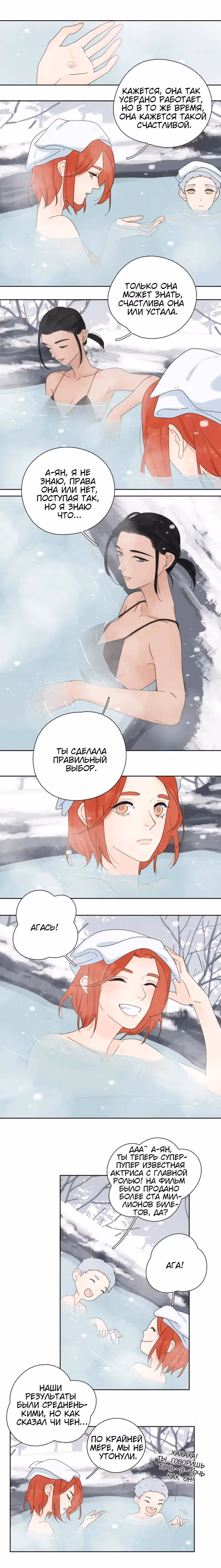 Как выглядит любовь - сердцу не прикажешь — Том 1 · Глава 36, страница 2