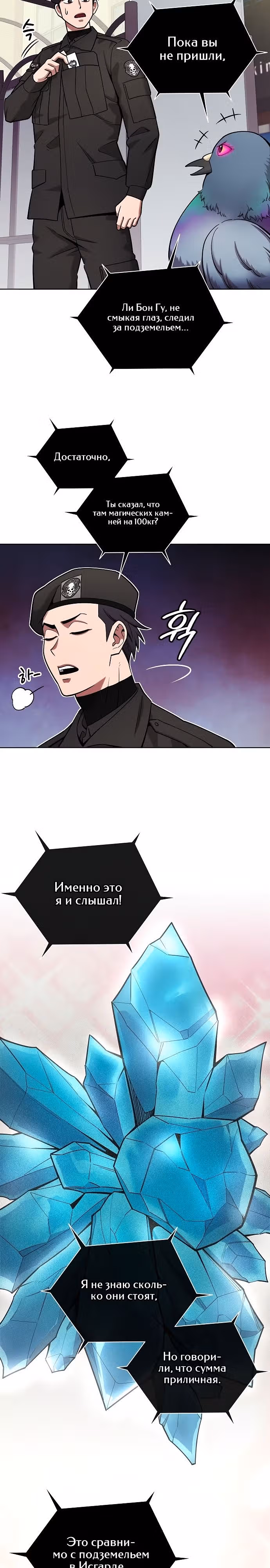 Возвращение темного мага — Том 1 · Глава 44, страница 11