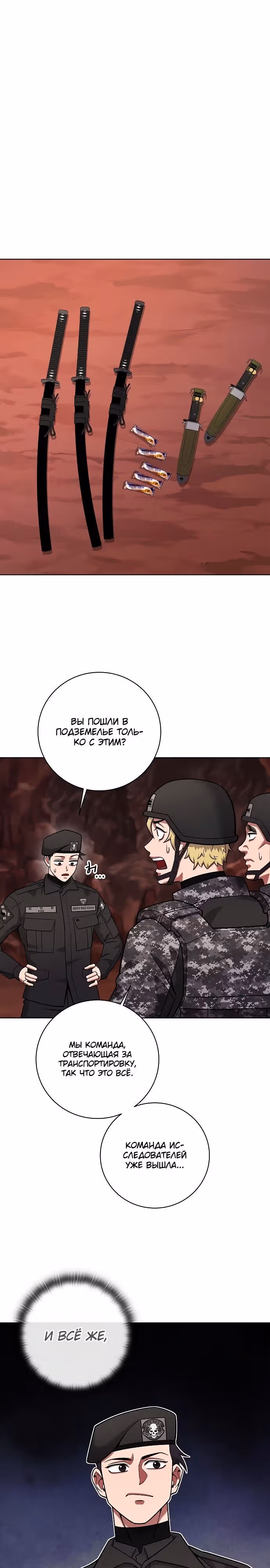 Возвращение темного мага — Том 1 · Глава 44, страница 26
