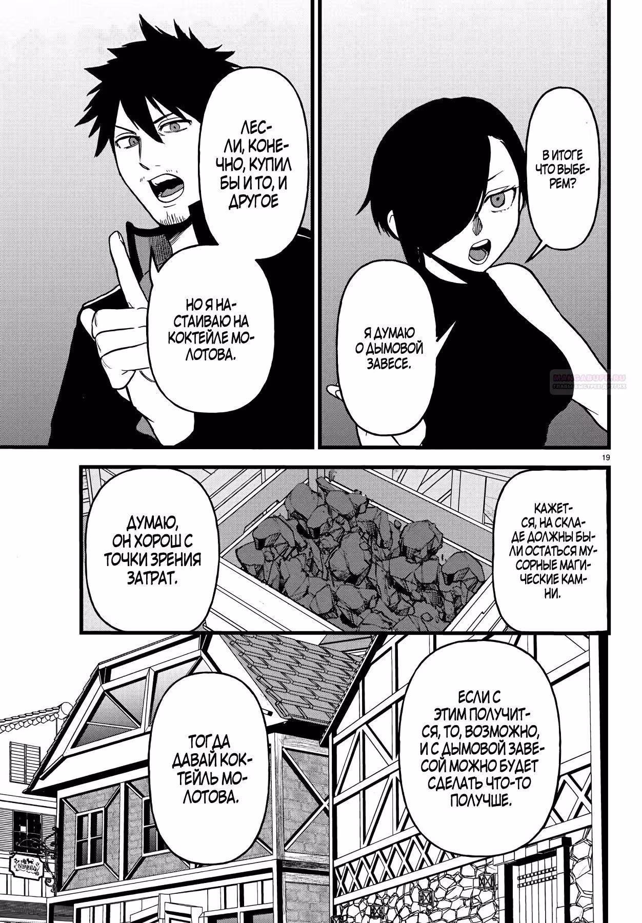 Бывший убийца героев. Начало второй жизни свободного наемного убийцы — Том 1 · Глава 16.3, страница 5