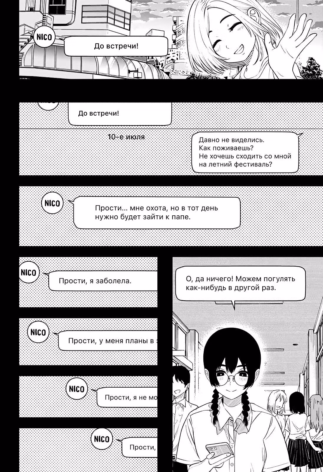 Бит и моушен — Том 3 · Глава 17, страница 35