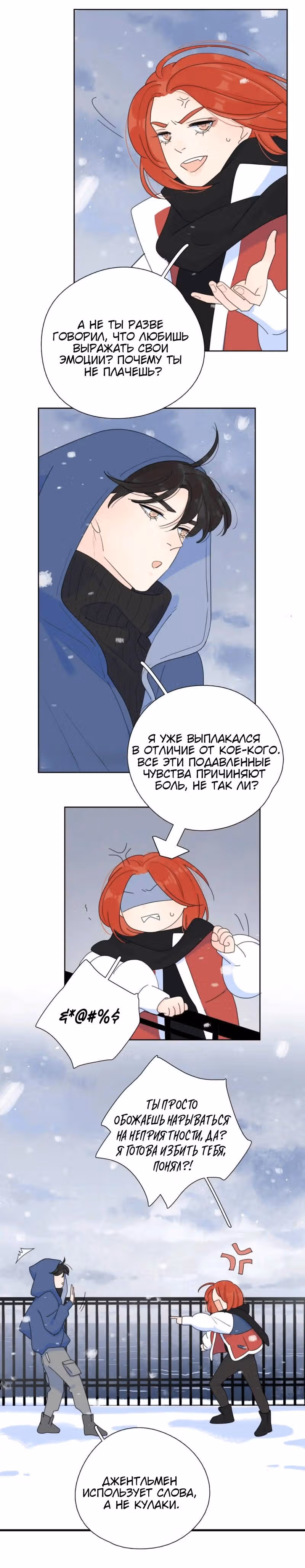 Как выглядит любовь - сердцу не прикажешь — Том 1 · Глава 40, страница 6