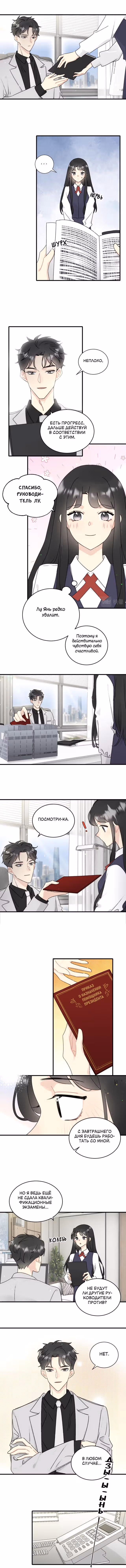 Не раздражайте своего босса просто так — Том 1 · Глава 10, страница 3