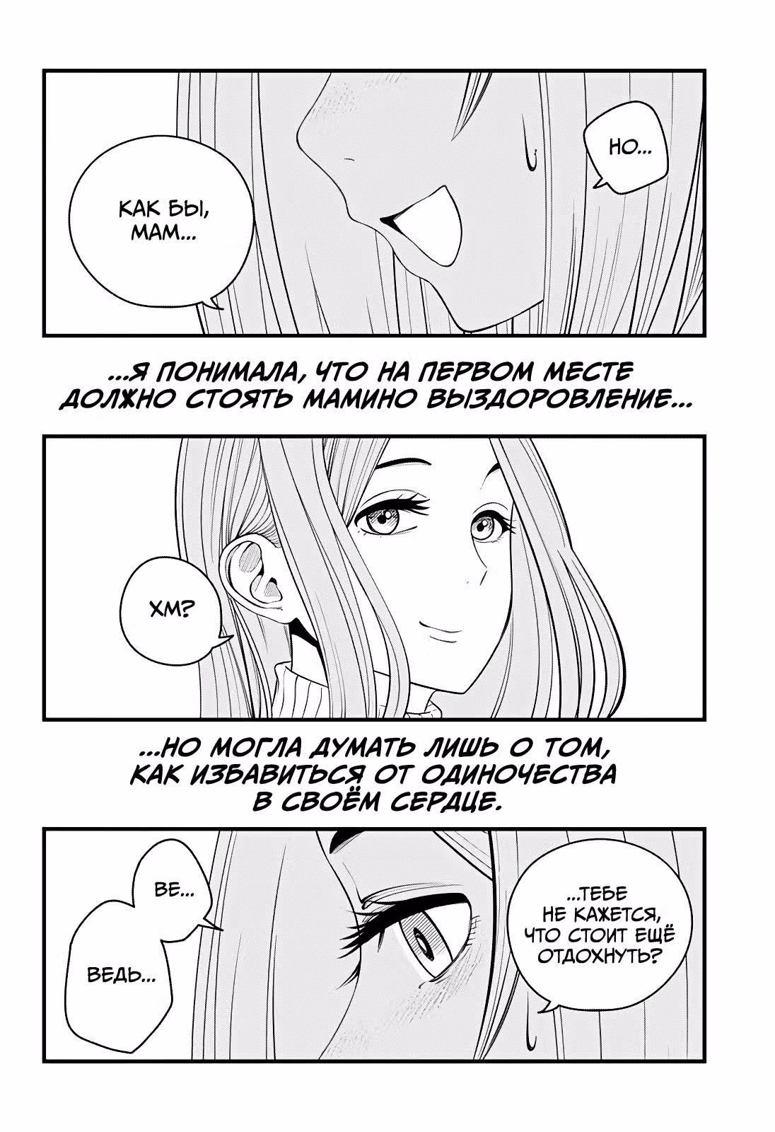 Бит и моушен — Том 3 · Глава 22, страница 14