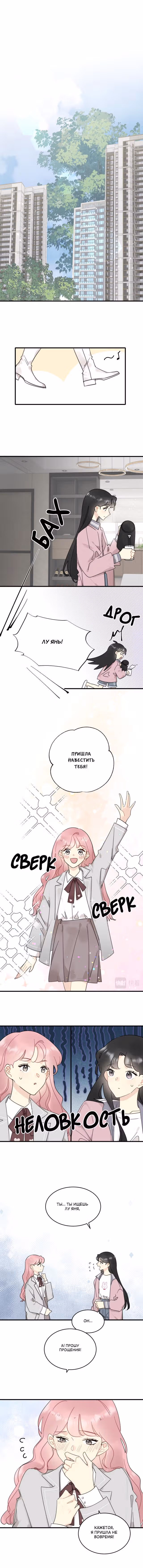 Не раздражайте своего босса просто так — Том 1 · Глава 15, страница 2