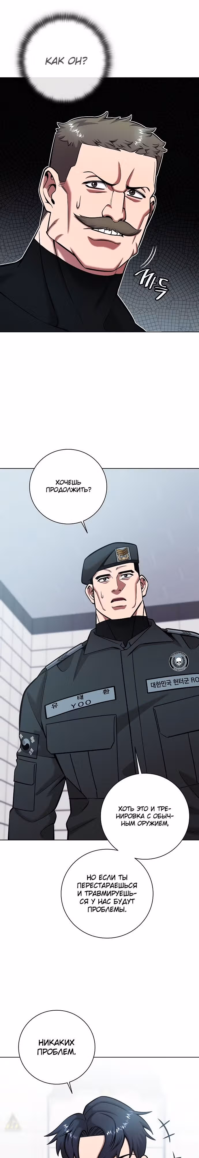 Возвращение темного мага — Том 1 · Глава 48, страница 12