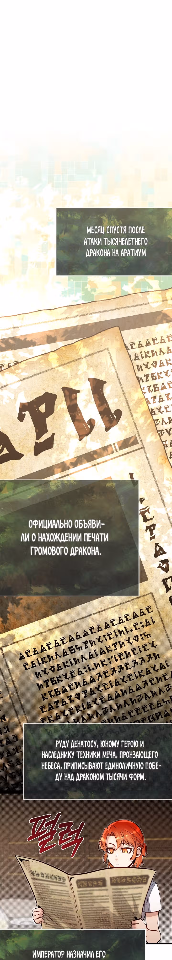 Младший брат погибшего героя — Том 1 · Глава 51, страница 1