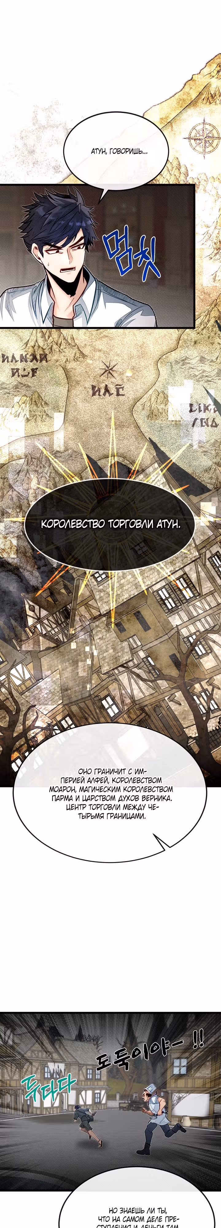 Младший брат погибшего героя — Том 1 · Глава 51, страница 23