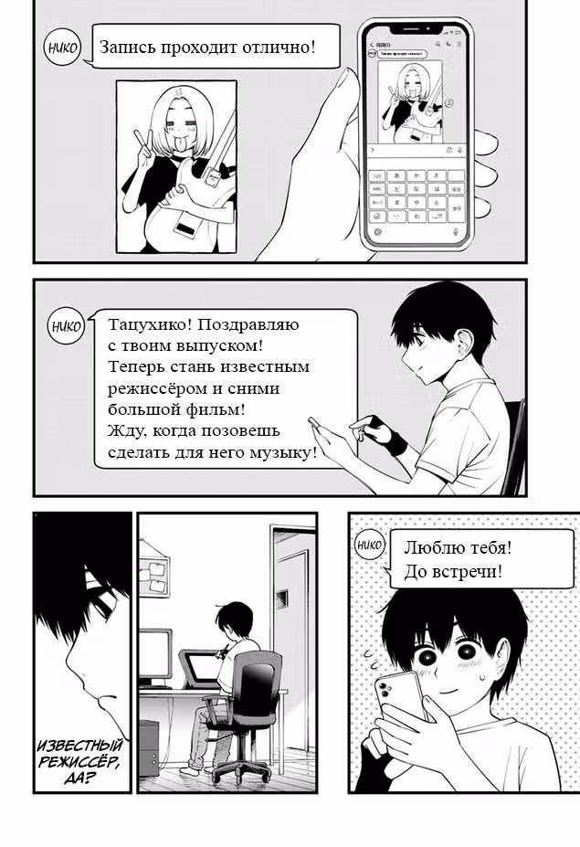 Бит и моушен — Том 4 · Глава 40, страница 7
