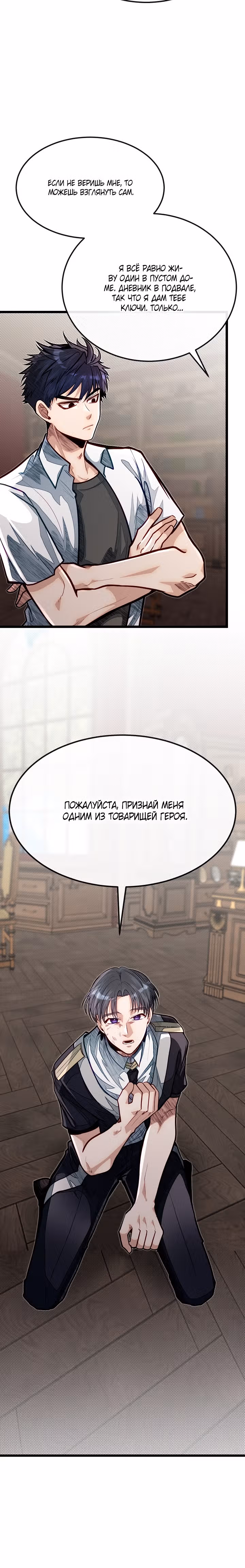 Младший брат погибшего героя — Том 1 · Глава 52, страница 10