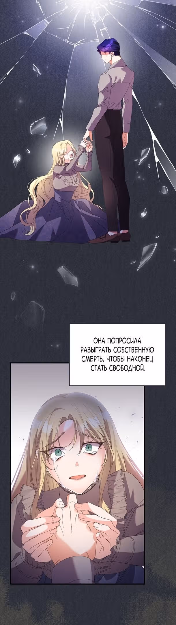 Я сбежала и вышла замуж — Том 1 · Глава 48, страница 18