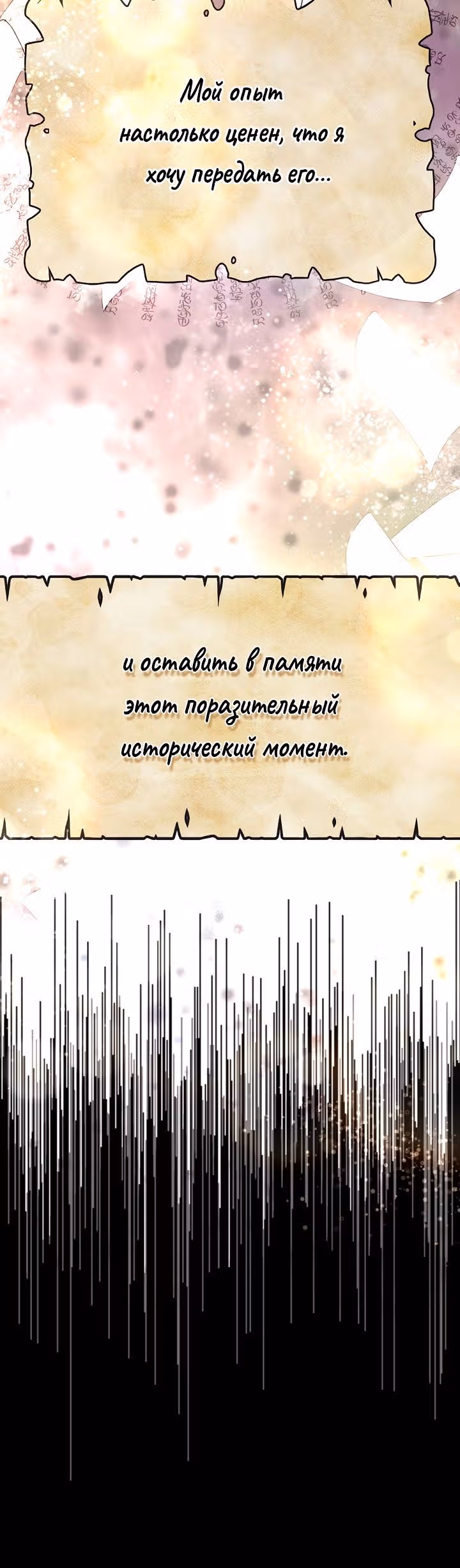 Младший брат погибшего героя — Том 1 · Глава 55, страница 17