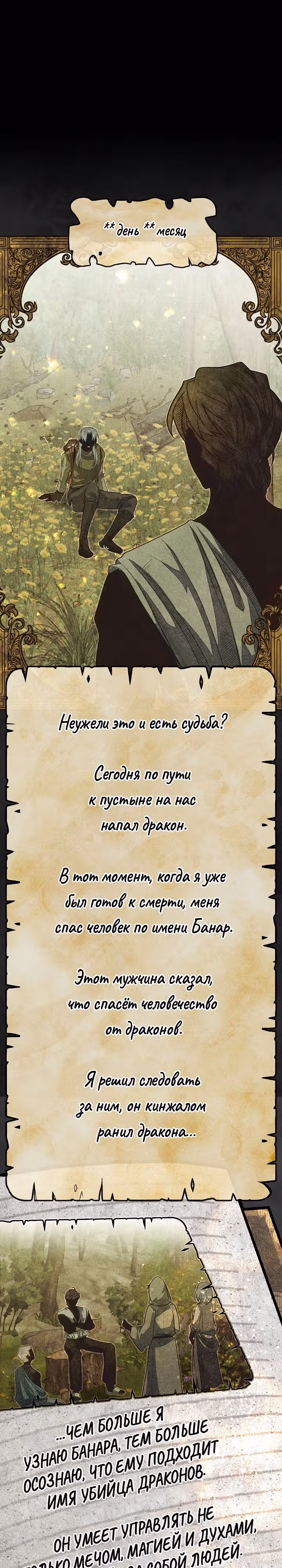 Младший брат погибшего героя — Том 1 · Глава 55, страница 18