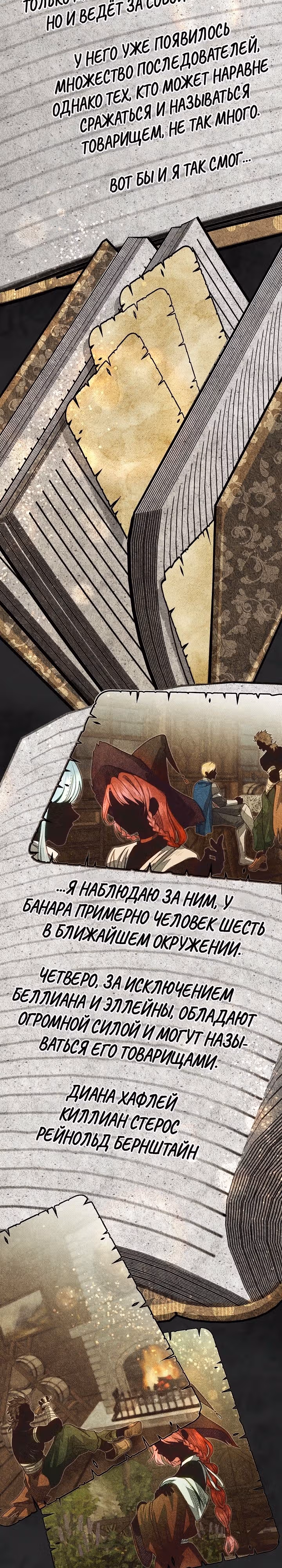 Младший брат погибшего героя — Том 1 · Глава 55, страница 19