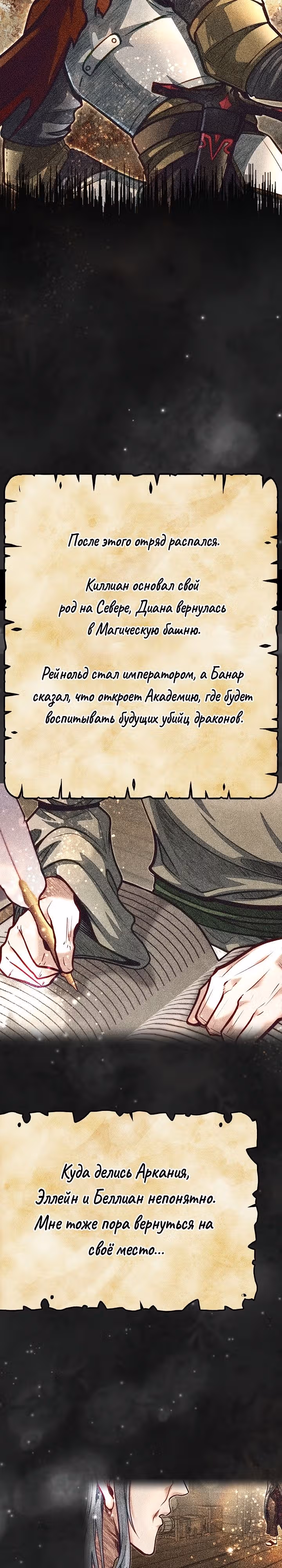 Младший брат погибшего героя — Том 1 · Глава 55, страница 26