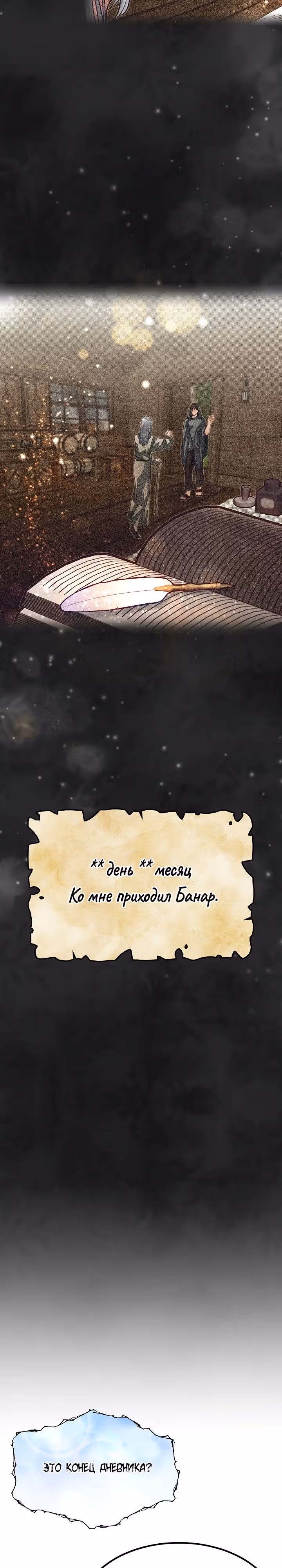 Младший брат погибшего героя — Том 1 · Глава 55, страница 27