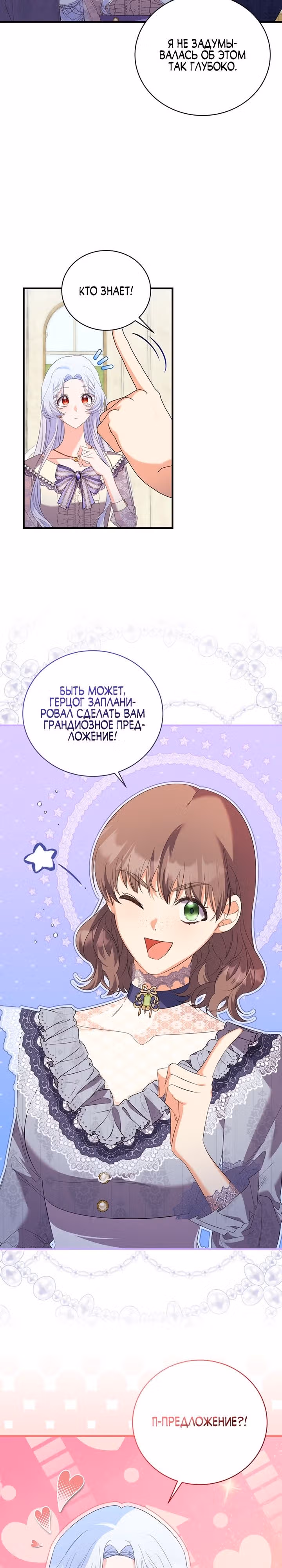 Я сбежала и вышла замуж — Том 1 · Глава 51, страница 19