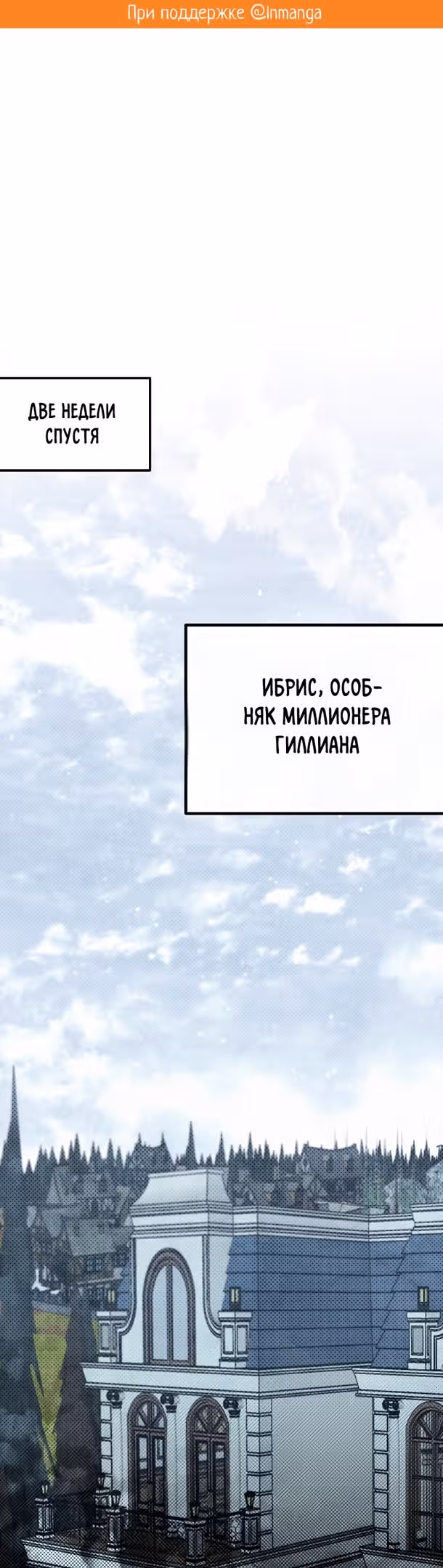 Младший брат погибшего героя — Том 2 · Глава 57, страница 2