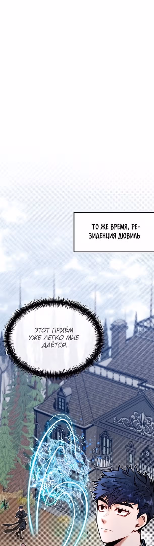 Младший брат погибшего героя — Том 2 · Глава 57, страница 13