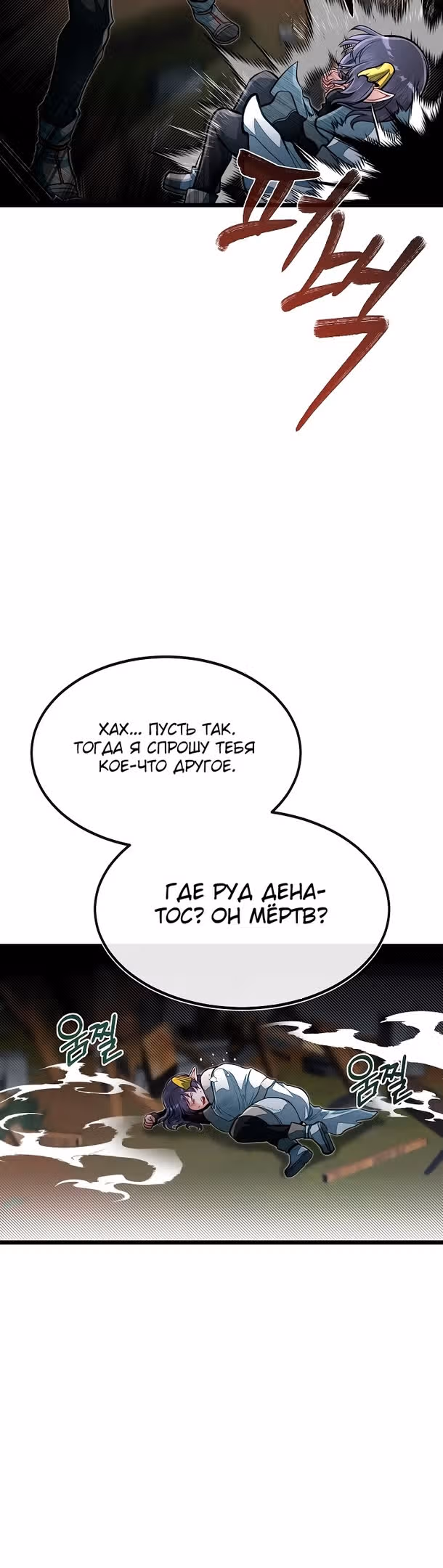 Младший брат погибшего героя — Том 2 · Глава 57, страница 30