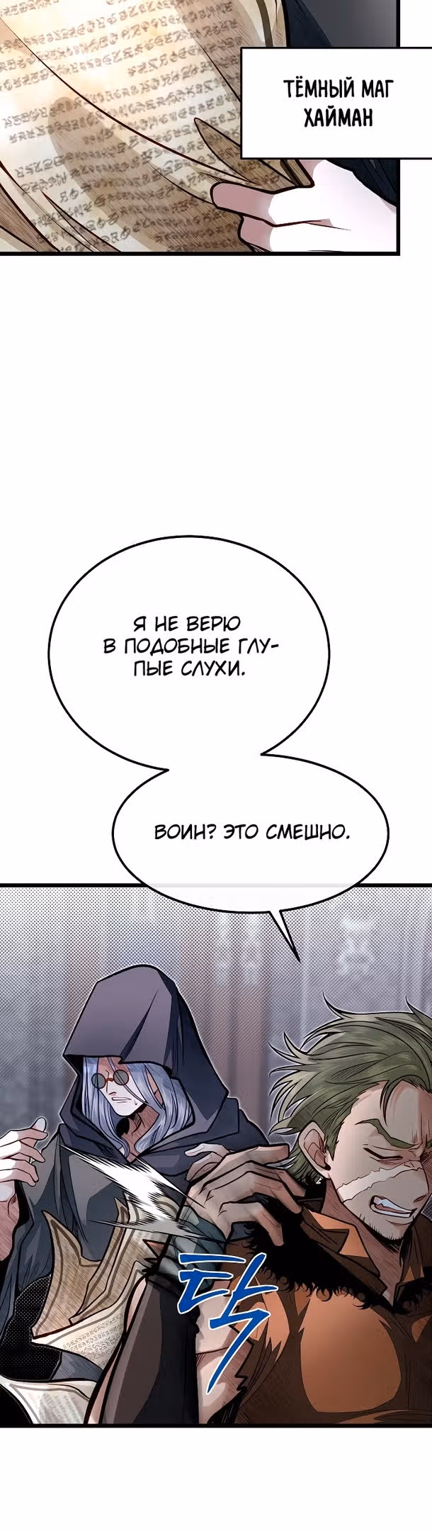 Младший брат погибшего героя — Том 2 · Глава 57, страница 9