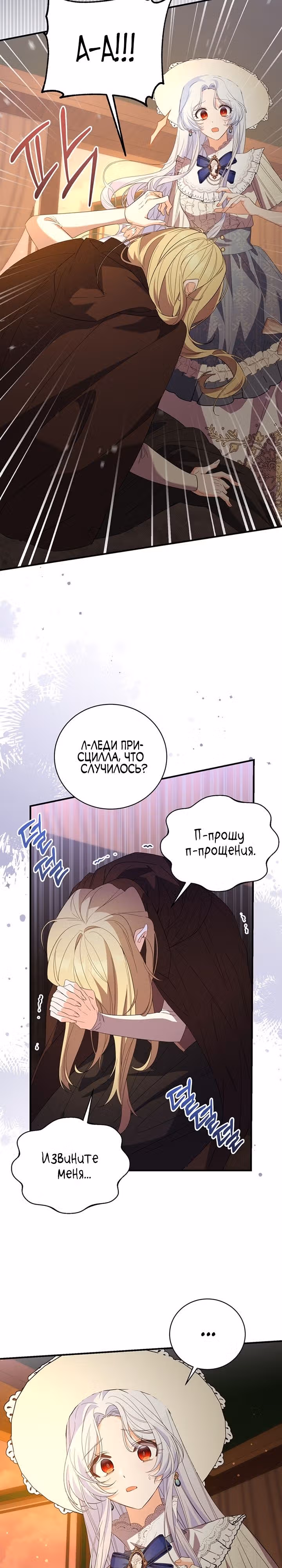Я сбежала и вышла замуж — Том 1 · Глава 53, страница 18