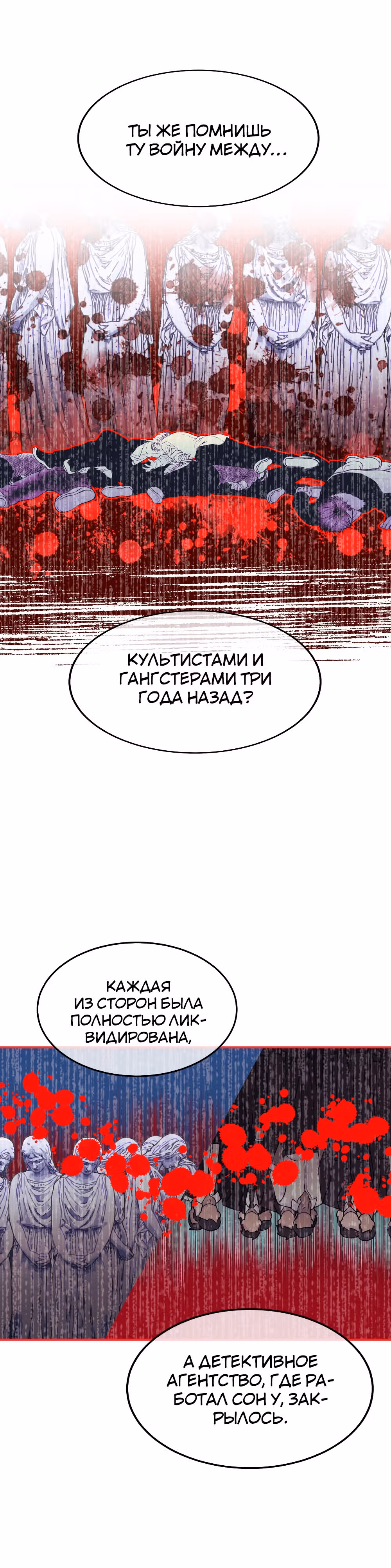 Роман со скелетом в шкафу — Том 1 · Глава 24, страница 2