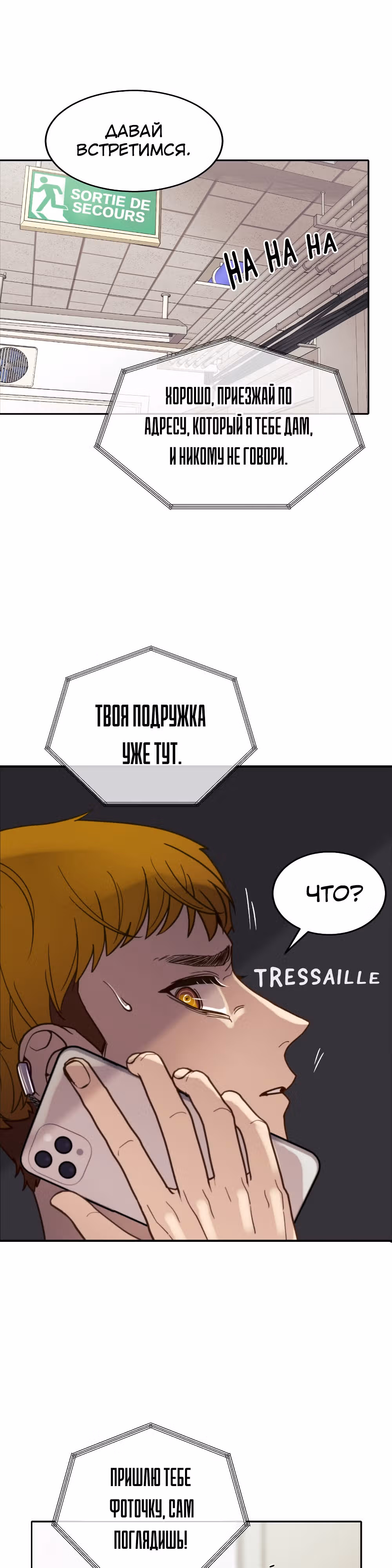 Роман со скелетом в шкафу — Том 1 · Глава 24, страница 16