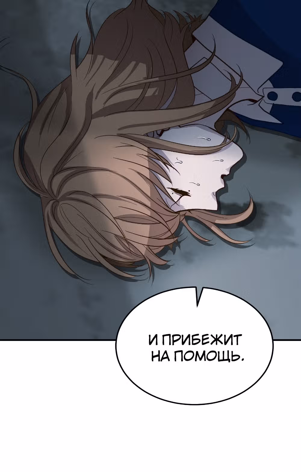 Роман со скелетом в шкафу — Том 1 · Глава 24, страница 23