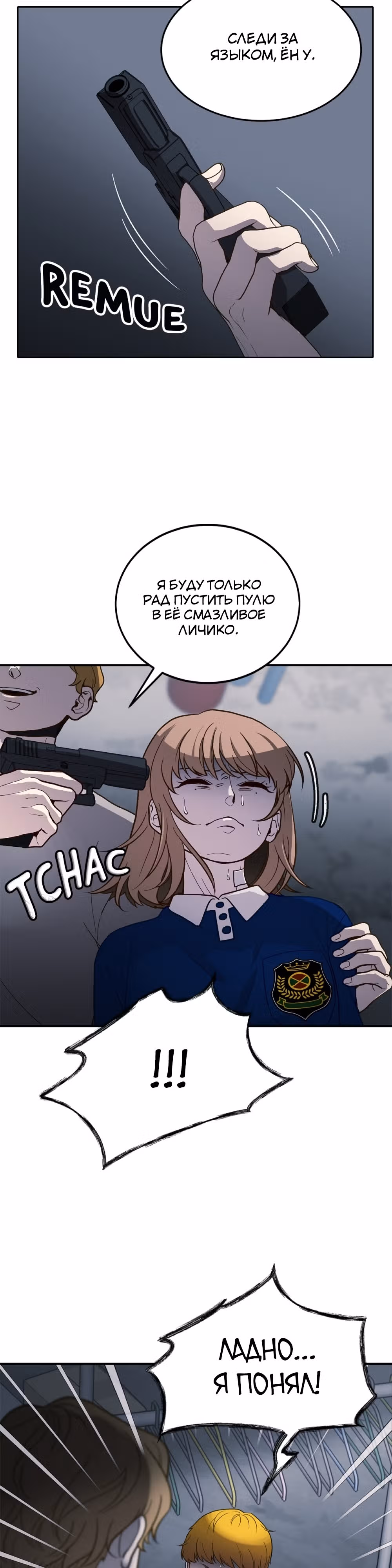 Роман со скелетом в шкафу — Том 1 · Глава 25, страница 22