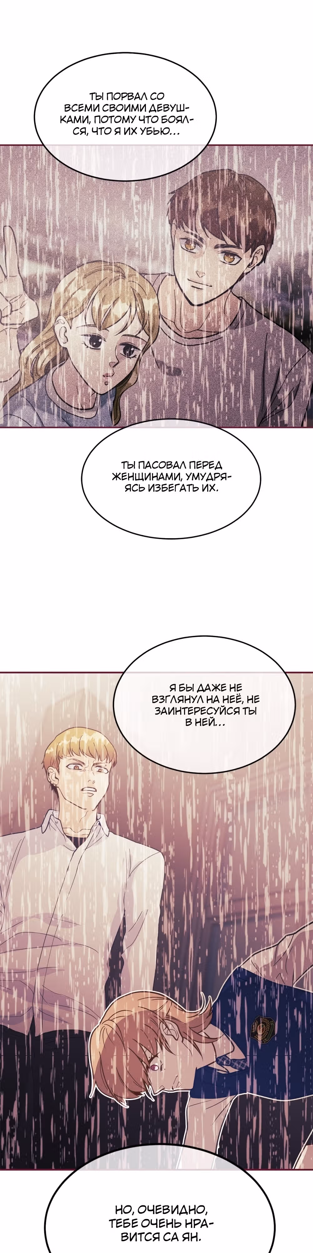 Роман со скелетом в шкафу — Том 1 · Глава 25, страница 24