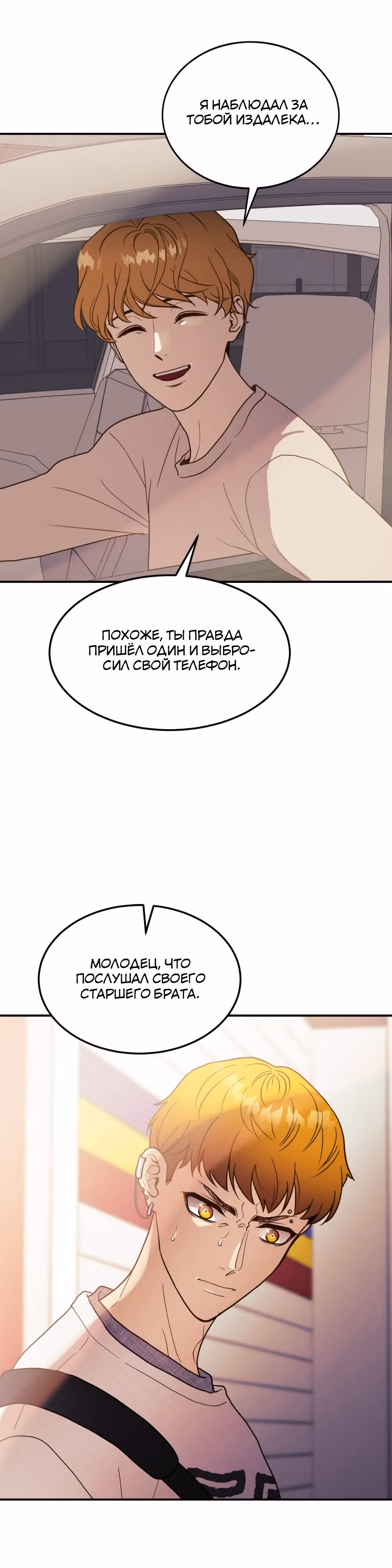 Роман со скелетом в шкафу — Том 1 · Глава 25, страница 6