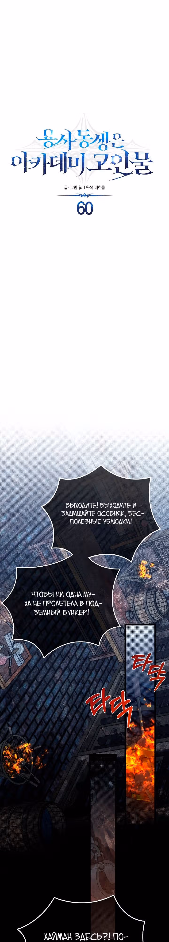 Младший брат погибшего героя — Том 2 · Глава 60, страница 13