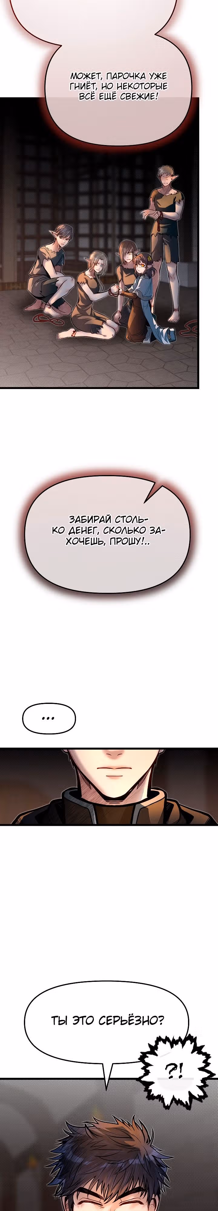 Младший брат погибшего героя — Том 2 · Глава 60, страница 24