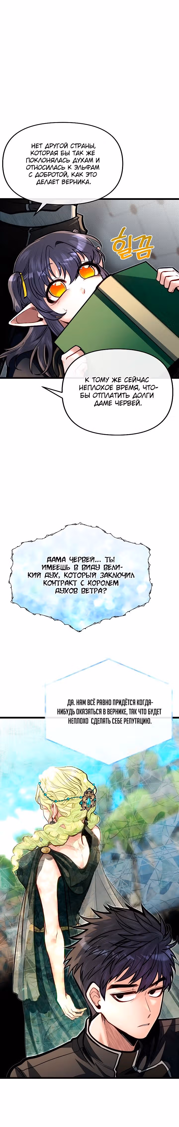 Младший брат погибшего героя — Том 2 · Глава 61, страница 11